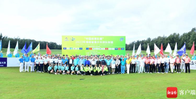 2022海南省高尔夫球队际赛海口开赛 吸引19支球队参赛